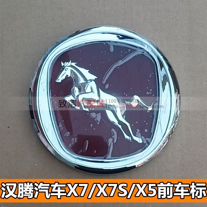 适配汉腾汽车X7/X7S/X5前车标车头标志前标中网标格栅装饰标配件