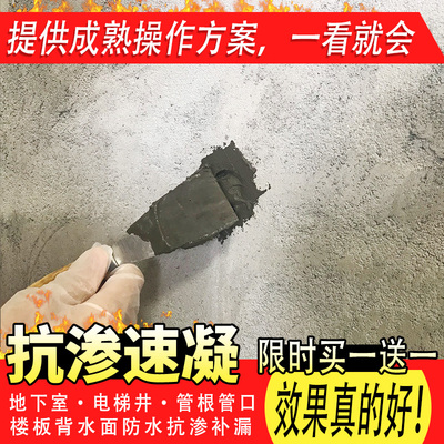 屋顶楼面防水堵漏  电梯井 地下室 管根地漏 墙角 背水面快速补漏