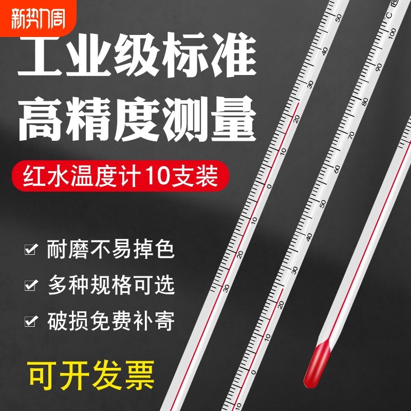 玻璃棒式红水温度计水银工业高精度家用室内大棚养殖实验室温度表