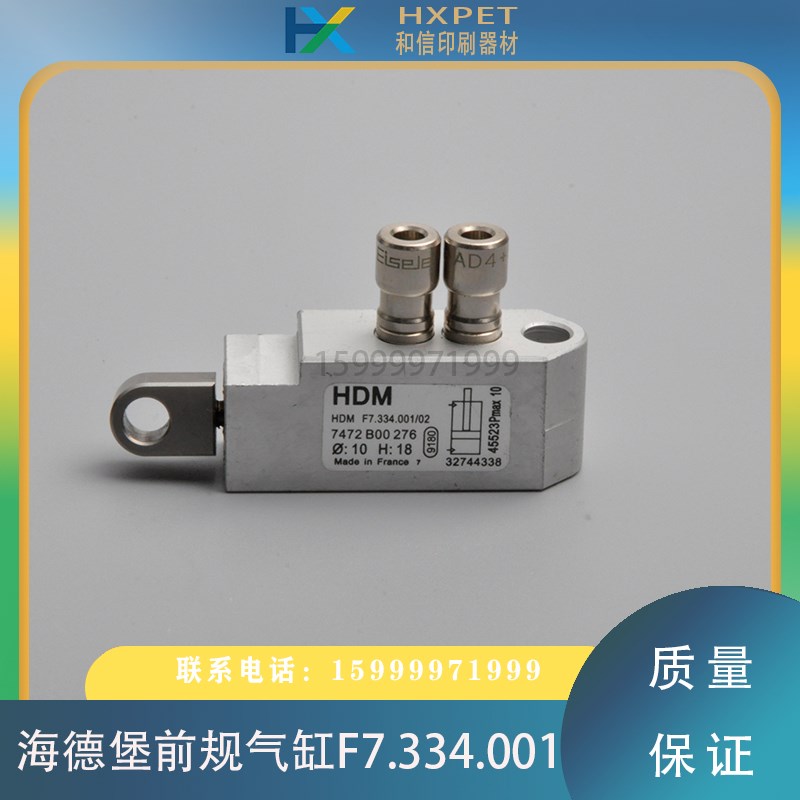 海德堡印刷机配件F7.334.001前规气缸CD102增强收纸抽样气缸