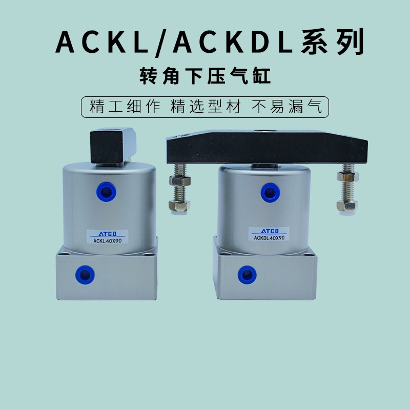 亚德客型气缸90度180旋转夹紧ACKL25转角下压ACKR32/40/50/63X90