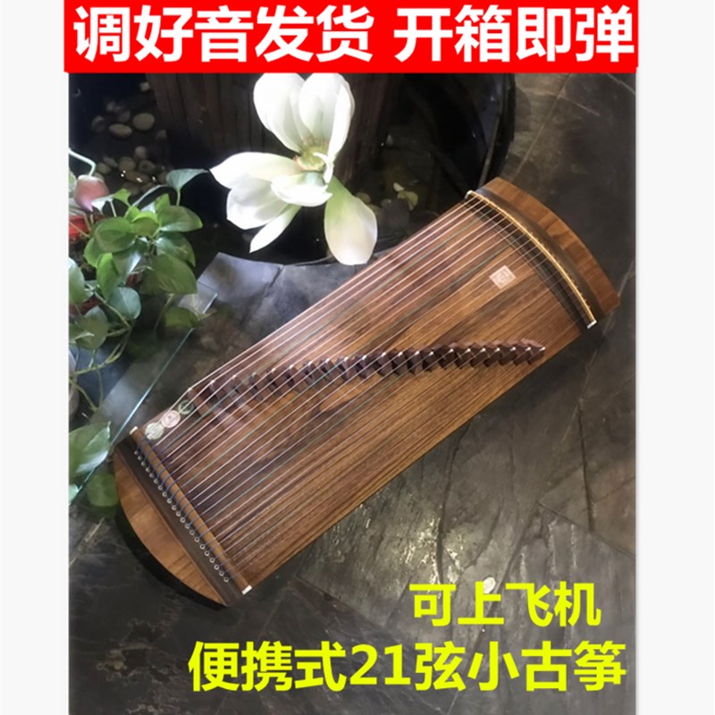 恋音21弦 一米挖筝 迷你小古筝80 便携式半筝 初学考级演奏小筝父