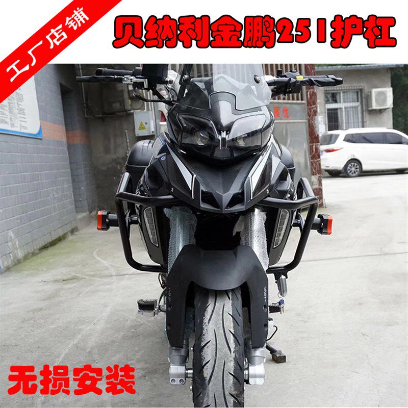 适用贝纳利金鹏TRK251前保险杠BJ250-18改装防摔杠 前护杠竞技杠
