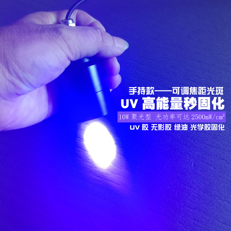 手持款聚光型UV固化灯10W 紫外线UV胶绿油滴胶固化365nm395nm光源