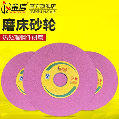 金信小磨床砂轮618红色平面180铬刚玉沙轮片磨片手摇热处理淬火钢