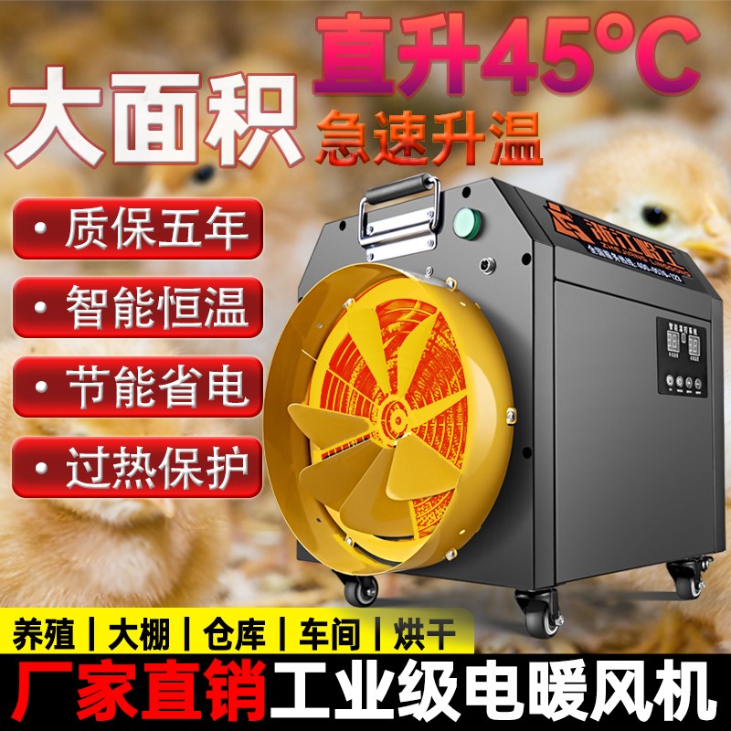 工业取暖器大功率电暖风机热风机大面积工厂车间养殖大棚升温商用