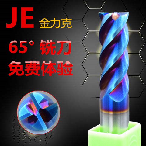 JE钨钢铣刀4刃 65度蓝色涂层刀 数控直柄立铣刀大螺旋角45合金刀