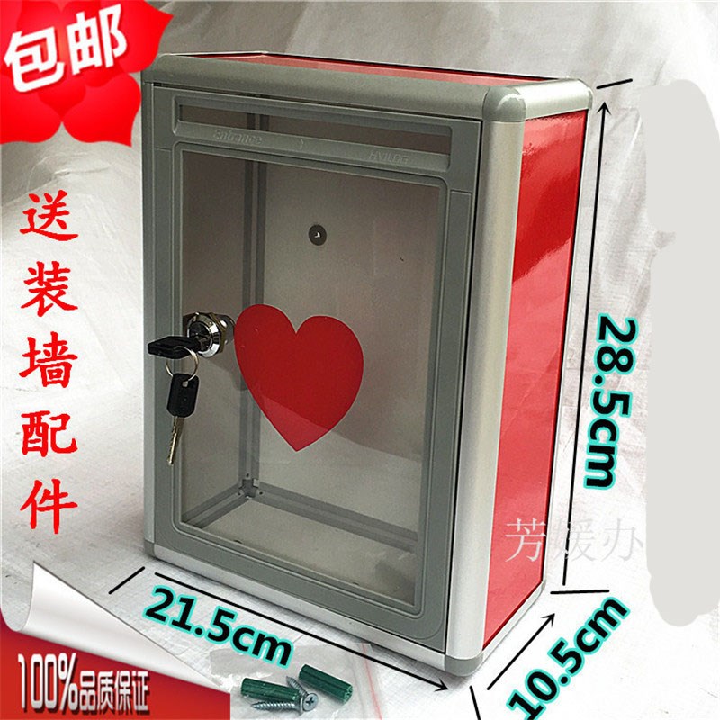 小号透明爱心箱 募捐箱 捐款箱(透明)意见箱 乐捐箱 室内捐钱箱