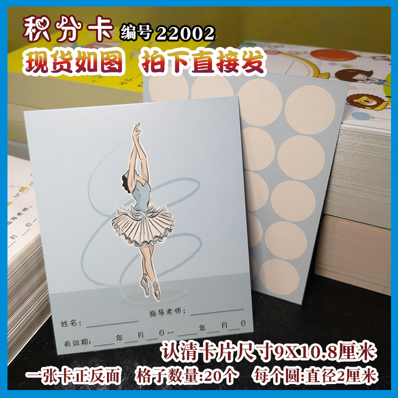 小学生儿童卡通积分卡集章卡奖励卡20格舞蹈芭蕾培训学校现货定制