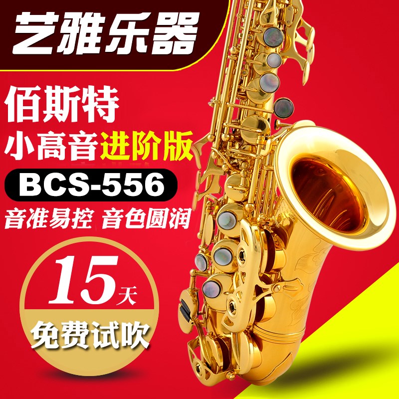 Bastet百斯特小弯管小高音萨克斯风BCS-556初学者青少年儿童