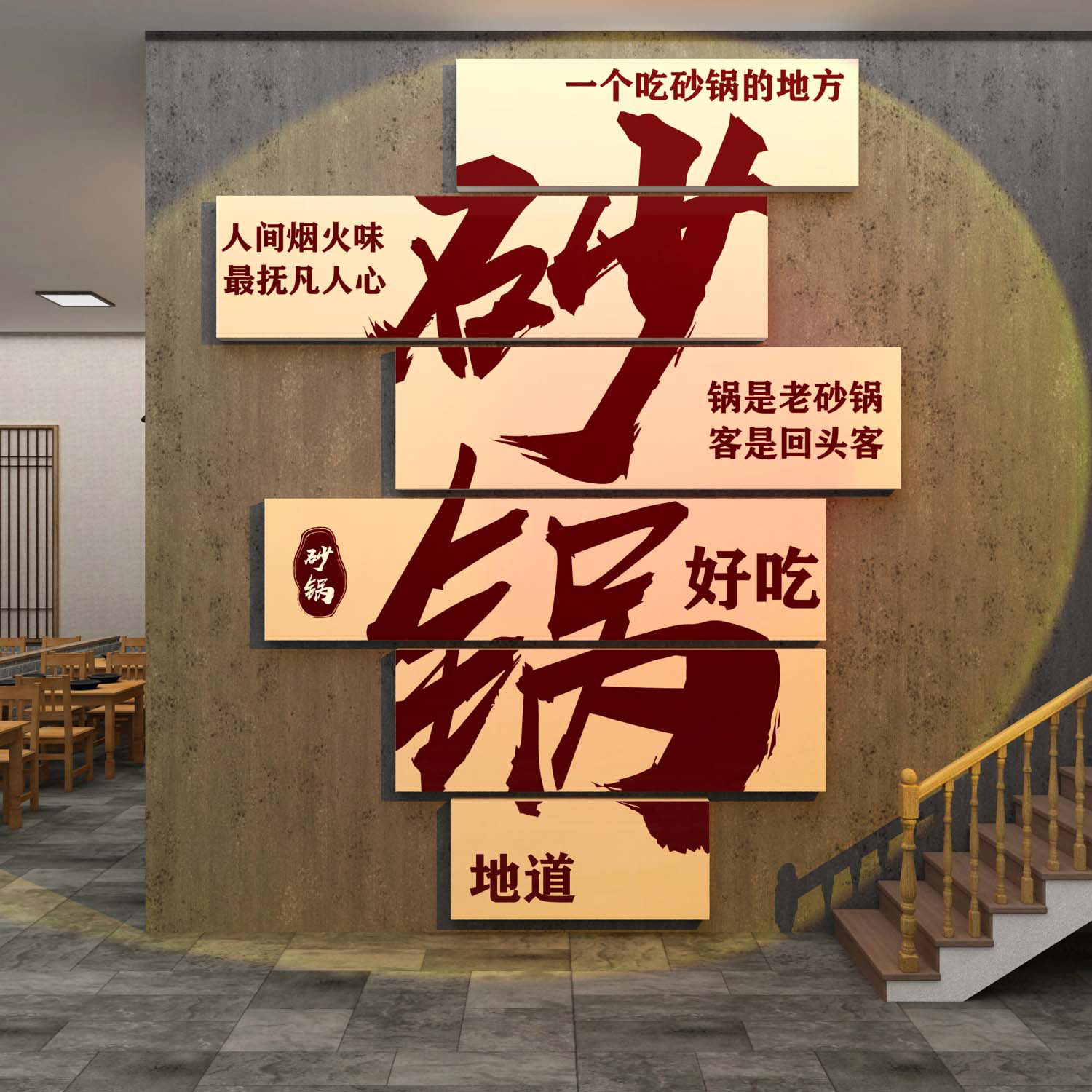 砂锅店墙面装饰修贴纸壁挂画米线广告宣传海报小吃背景饭餐饮馆