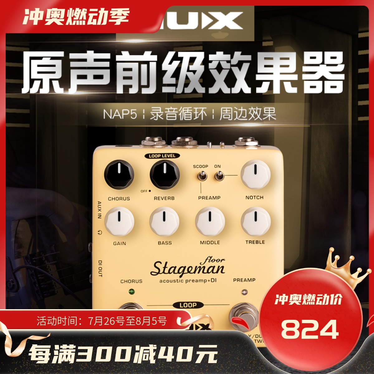NUX STAGEMAN木吉他效果器NAP5电箱弹唱前级DI单块内录音LOOP循环