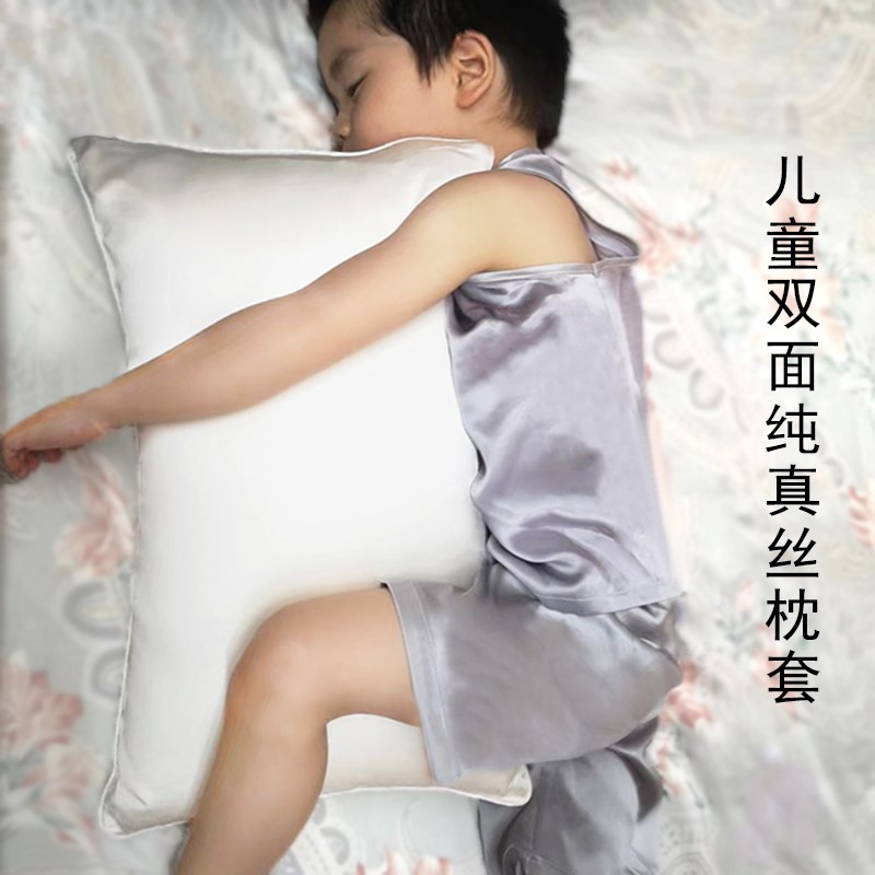 真丝枕套儿童单双面桑蚕丝枕套单个重磅真丝睡眠枕套夏凉小号
