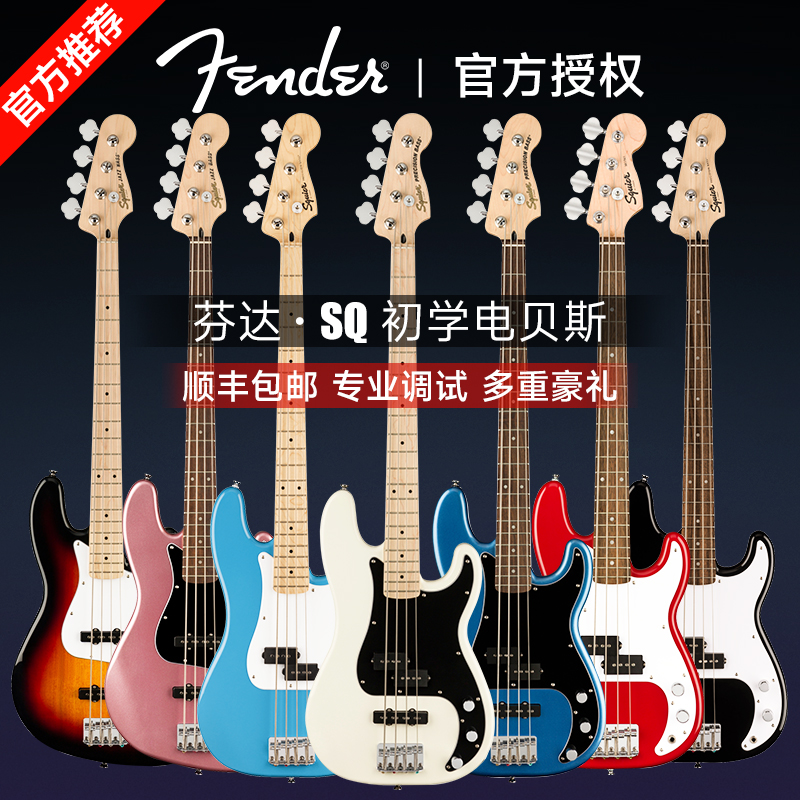 fender芬达电贝斯squier affinity cv sonic音速四五弦PJ电贝斯