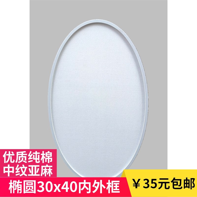 圆形画框椭圆形亚麻油画框异形框油画布框练习油画内框丙烯画布