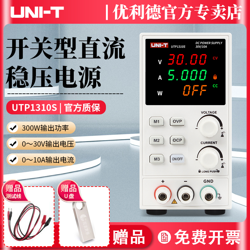 优利德可调直流稳压电源UTP1306S笔记本维修32V/6A开关线性电源
