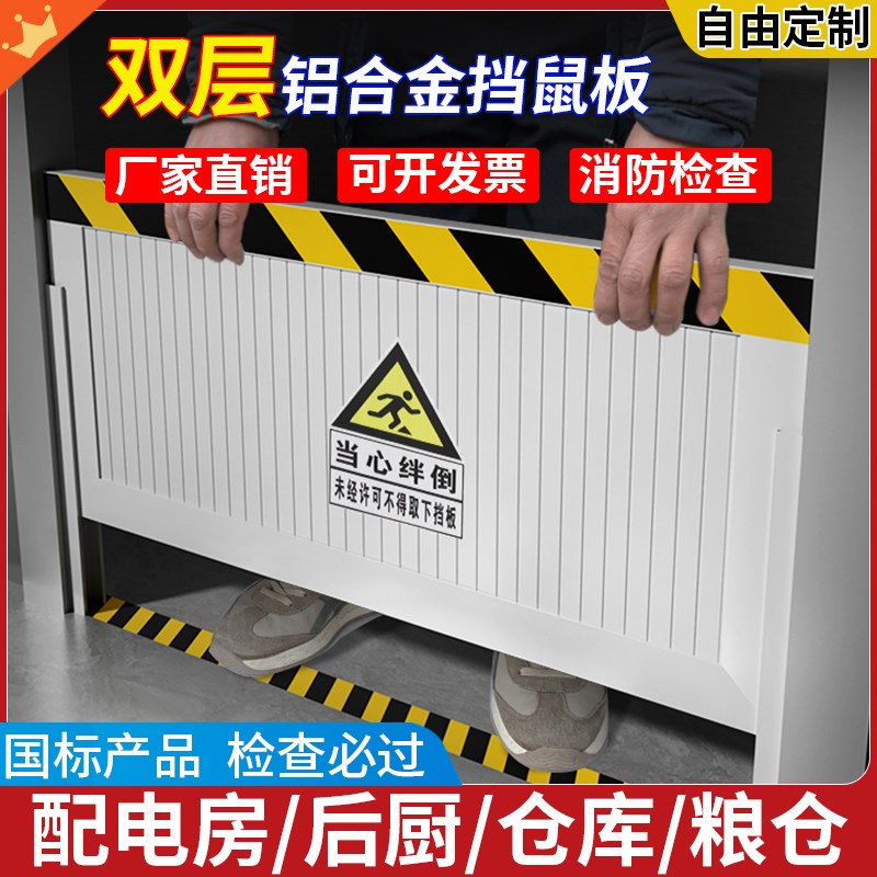 铝合金挡鼠板防鼠板门档配电房室可伸缩不锈钢防水防汛防洪挡水板