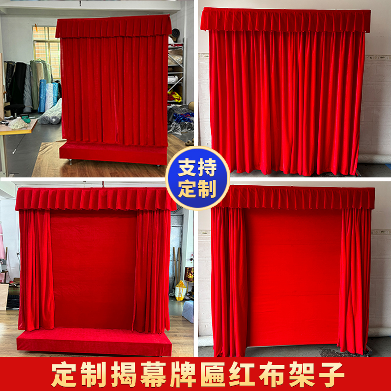 开业仪式招牌红布花球不锈钢揭牌架开幕启动仪式揭幕布轨道拉幕式