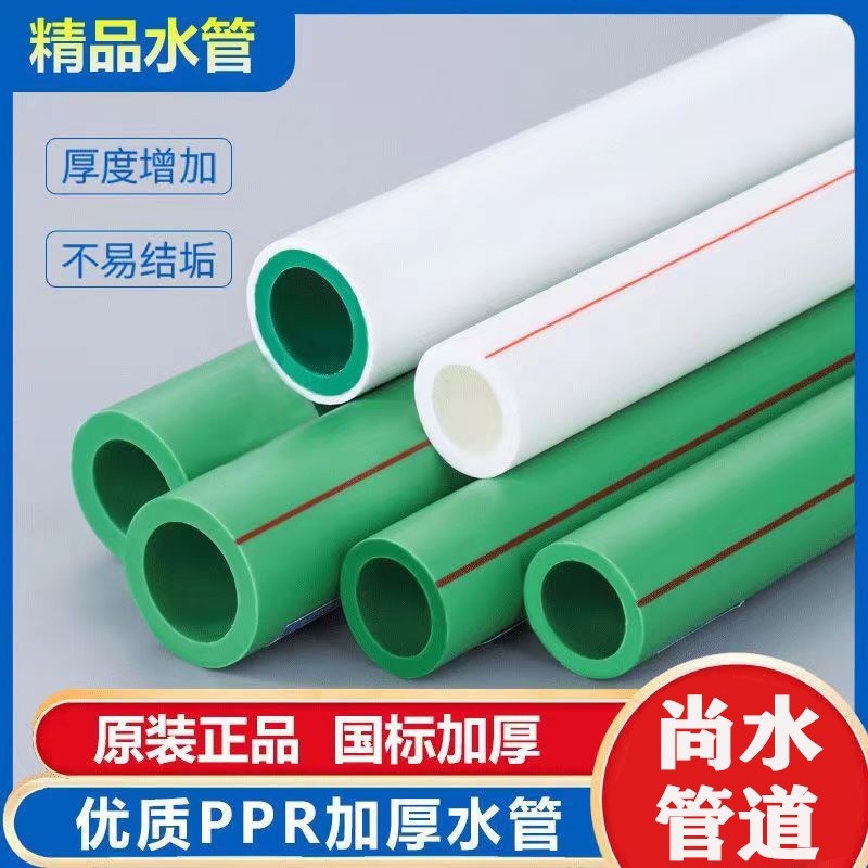 PPR家装冷热水管管材配件4分20管子6分25自来水32家用40热熔4米