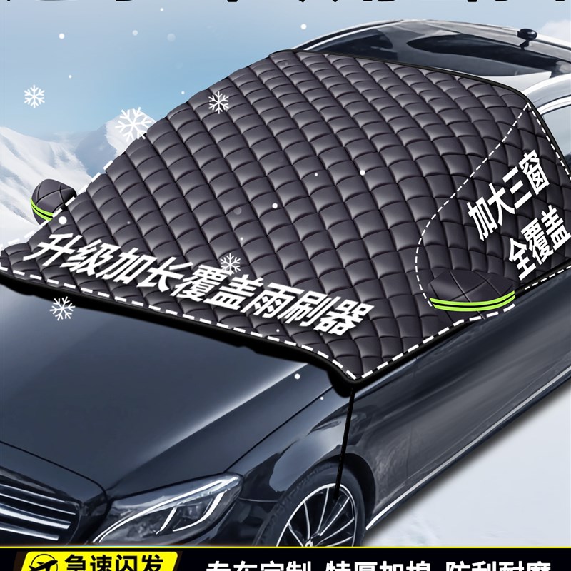 红旗 HS5 EQM5 HS3 H6 H7 HS9汽车遮雪前挡风玻璃防霜雪防冻车罩