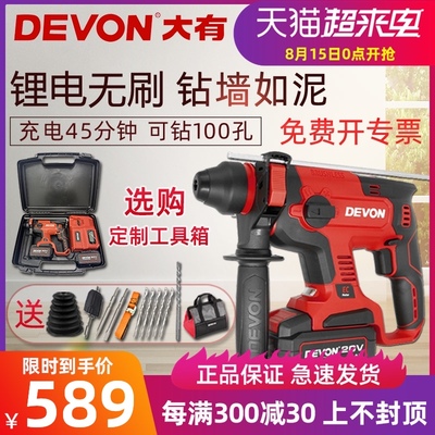 大有5401充电冲击钻无刷锂电电锤电镐大功率无线轻型两用电动工具