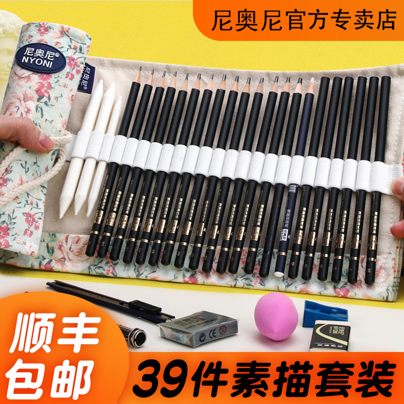 尼奥尼素描工具套装全套素描铅笔套装炭笔专业级写生学生用入门绘