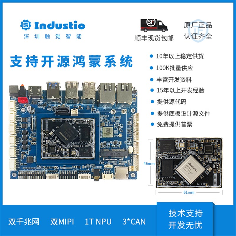 触觉智能RK3568/RK3568J/鸿蒙开发板/工业级核心板/人工智能开发