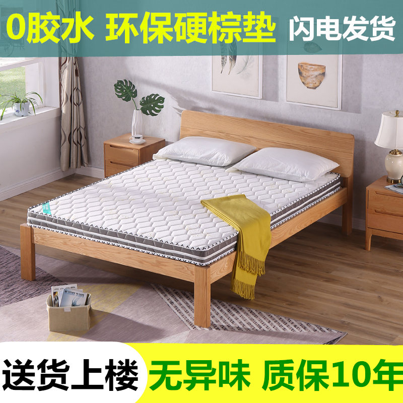 床垫棕垫1.5m床天然椰棕1.8米儿童1.2偏硬学生无甲醛环保3e椰梦维