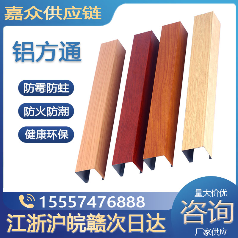 铝方通木纹U型方通专用天花板吊顶材料铝方管铝格栅方通板材配件