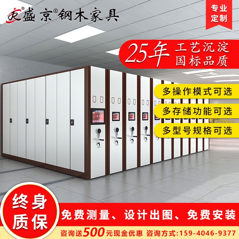 盛京智能密集架移动档案柜手摇式电动会计密集柜钢制资料柜带轨道