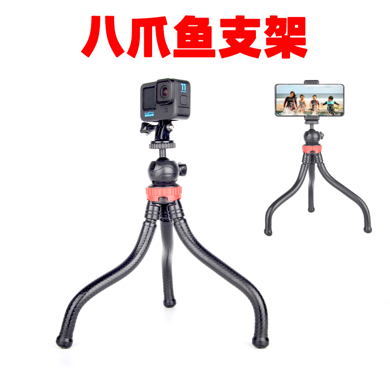 GoPro12/11/10/9/8/7八爪鱼支架三角架运动相机手机柔性固定配件