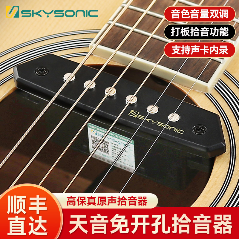 天音拾音器A710A810民谣木吉他拾音器免开孔A910打板无线拾音扩音