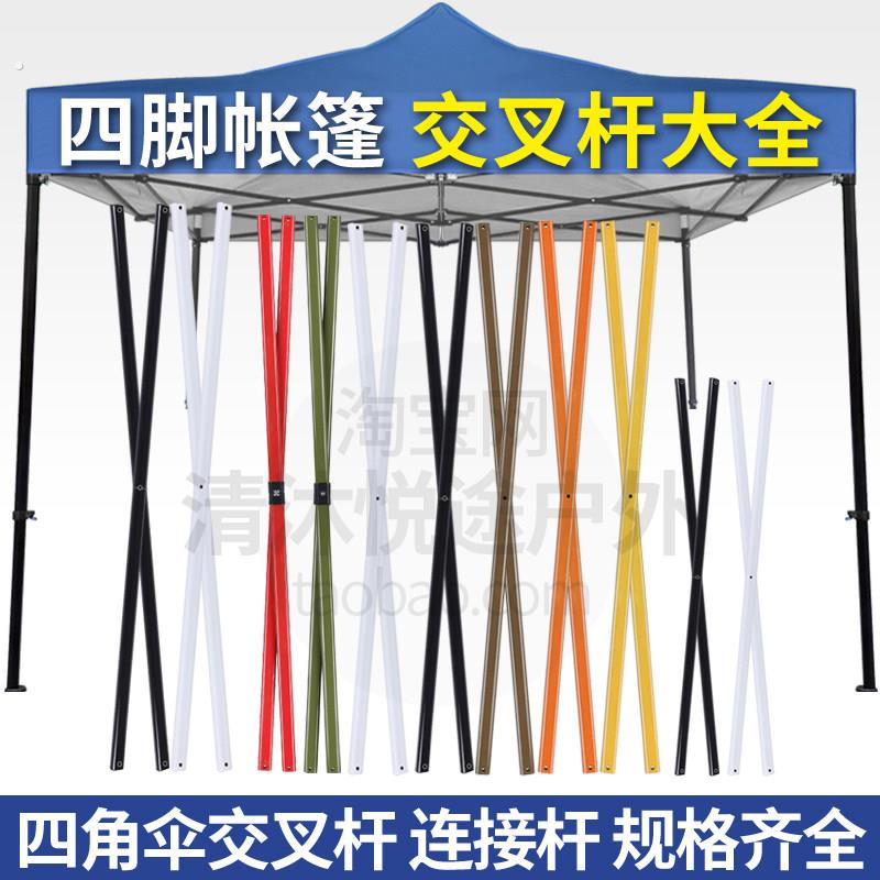 户外帐篷配件大全四脚遮阳棚摆摊雨伞杆子支架折叠伸缩式支撑架子