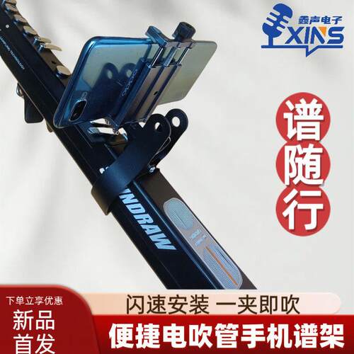 电吹管手机架乐谱便捷稳固通用户外演出