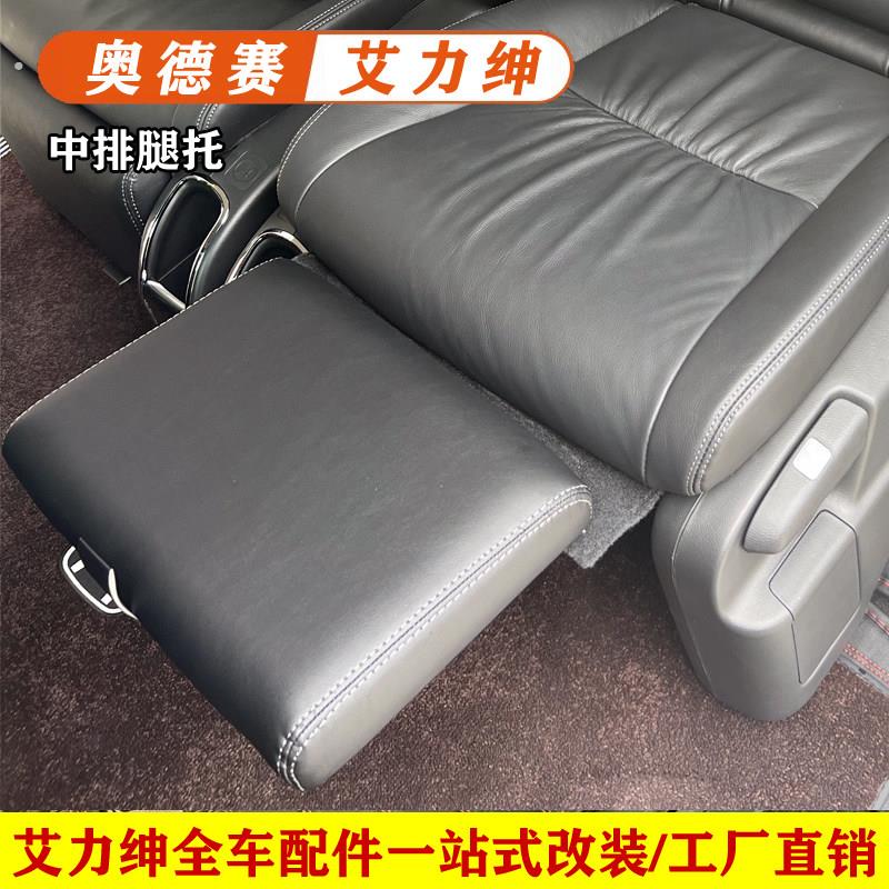 适用于15-24款混动奥德赛艾力绅原厂座椅改装脚托二排中排腿托拖