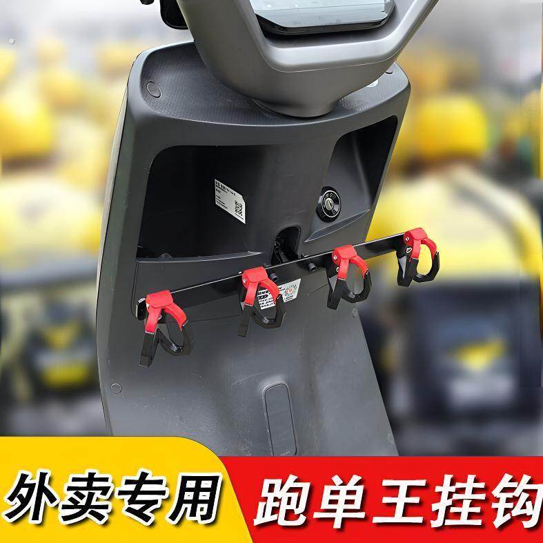 电动车挂钩外卖骑手改装挂餐钩前置拓展挂钩送餐防撒神器外卖架子,电动车/配件/交通工具,电动车挂钩,淘宝优惠券,粉丝福利购,淘宝优惠卷