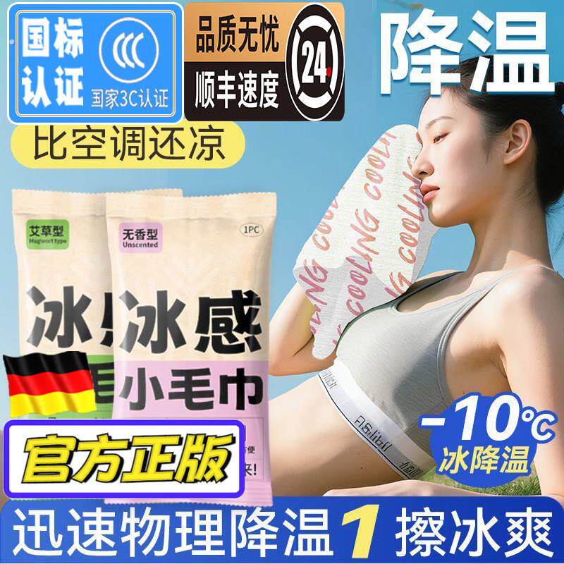 冰贴夏季物理降温神器吸汗冰感小毛巾便携户外旅行挂脖湿巾冰凉贴