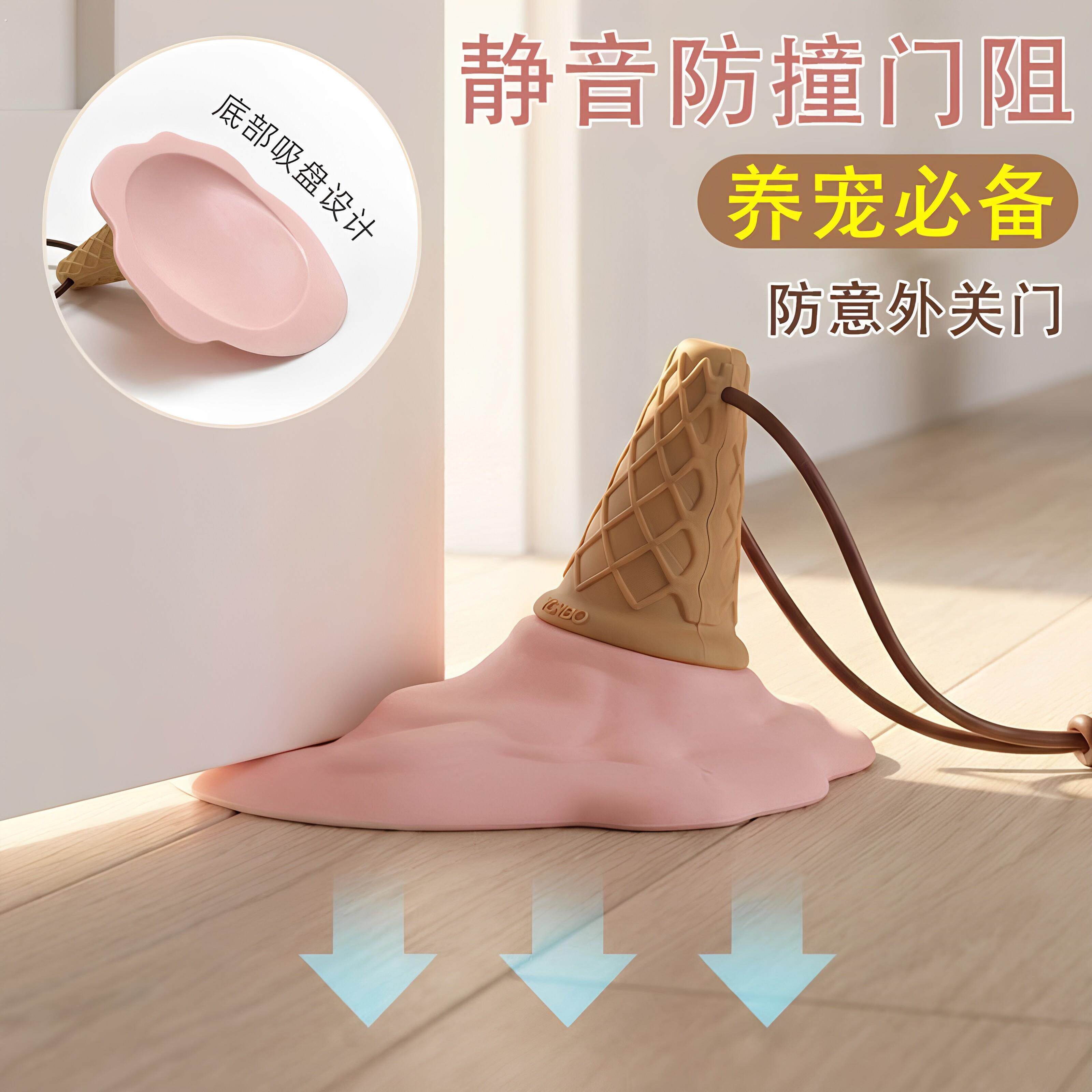 冰淇淋门挡防撞挡门塞阻器防风固定器牴门神器防夹手可悬挂收纳
