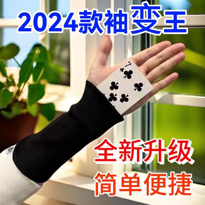 袖变王魔术扑克牌道具手袖口护腕变换扑克超薄锦衣卫可搭配外套