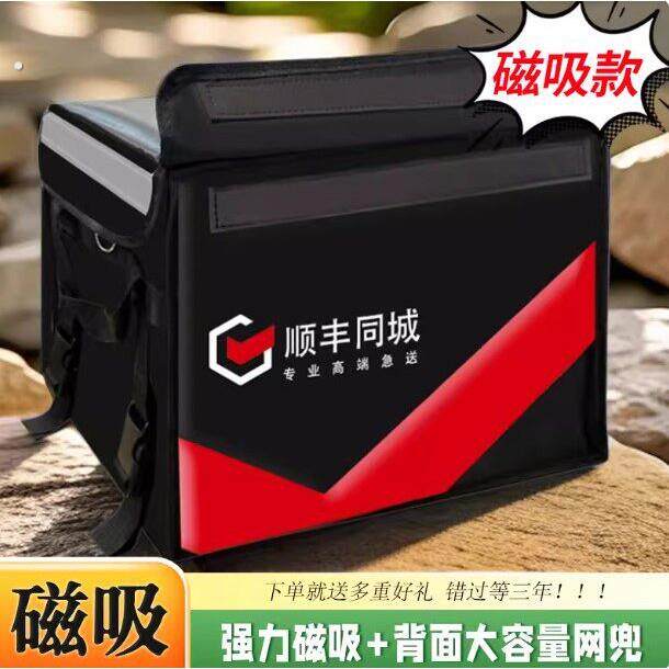 【磁吸】顺丰同城保温箱急送餐箱车载加厚防水外卖箱大号骑手箱子
