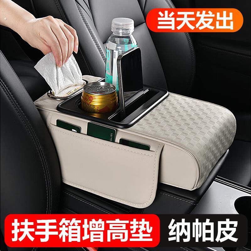汽车真皮扶手箱垫通用中央手扶箱增高垫车载用品置物收纳盒水杯架