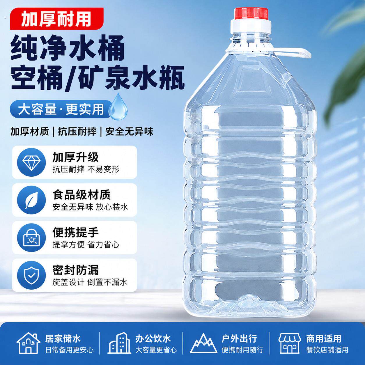 纯净水桶空桶塑料矿泉水瓶加厚款桶矿泉水瓶大桶饮水装水桶手提