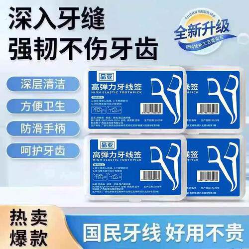 一次性牙线棒家用牙签线超细剔牙线家庭装牙线盒随身便携式牙签棒