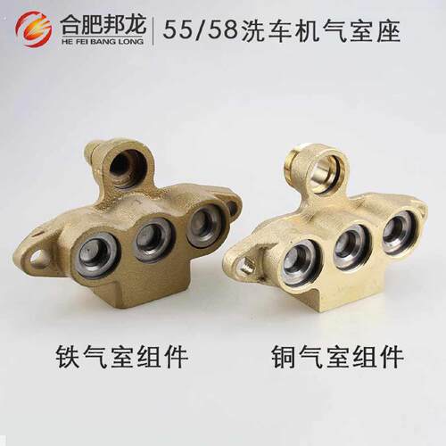 580高压清洗机洗车机洗车器配件5558型铜压头气室座铁泵体组