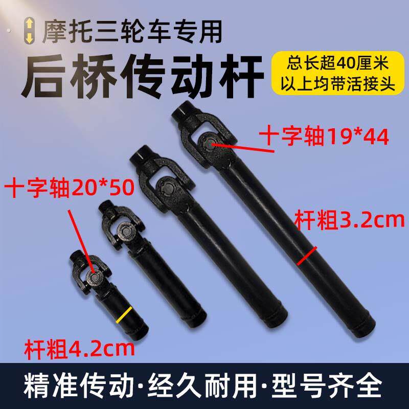 宗申隆鑫福田摩托三轮车后桥转传动杆轴19*44十字万向节总成20*50