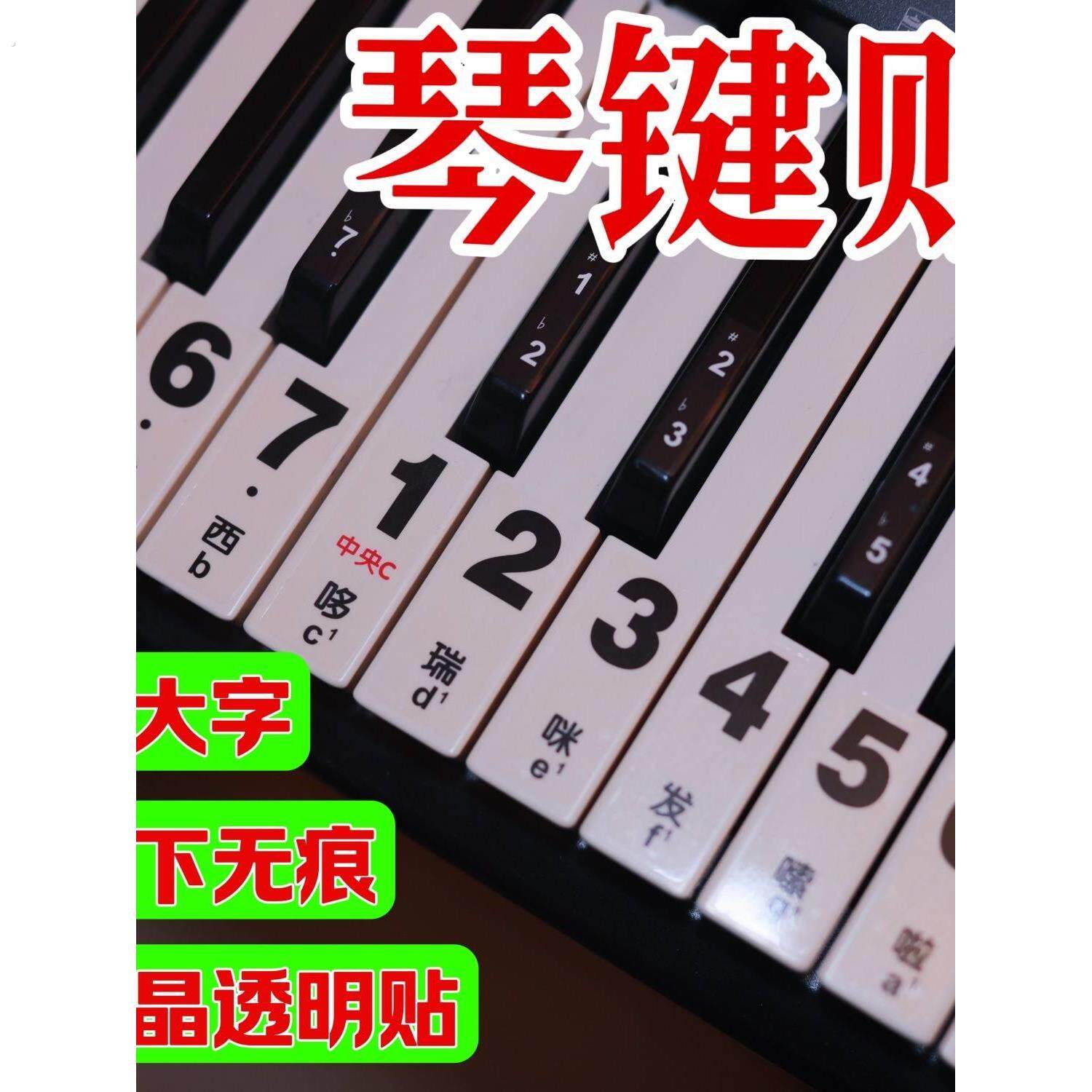 钢琴键盘贴36/52/61/88键电子琴透明自学贴