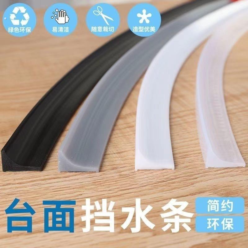 化妆室隔水条挡水神器洗手台防水挡条自粘洗菜盆拦水边贴档水边