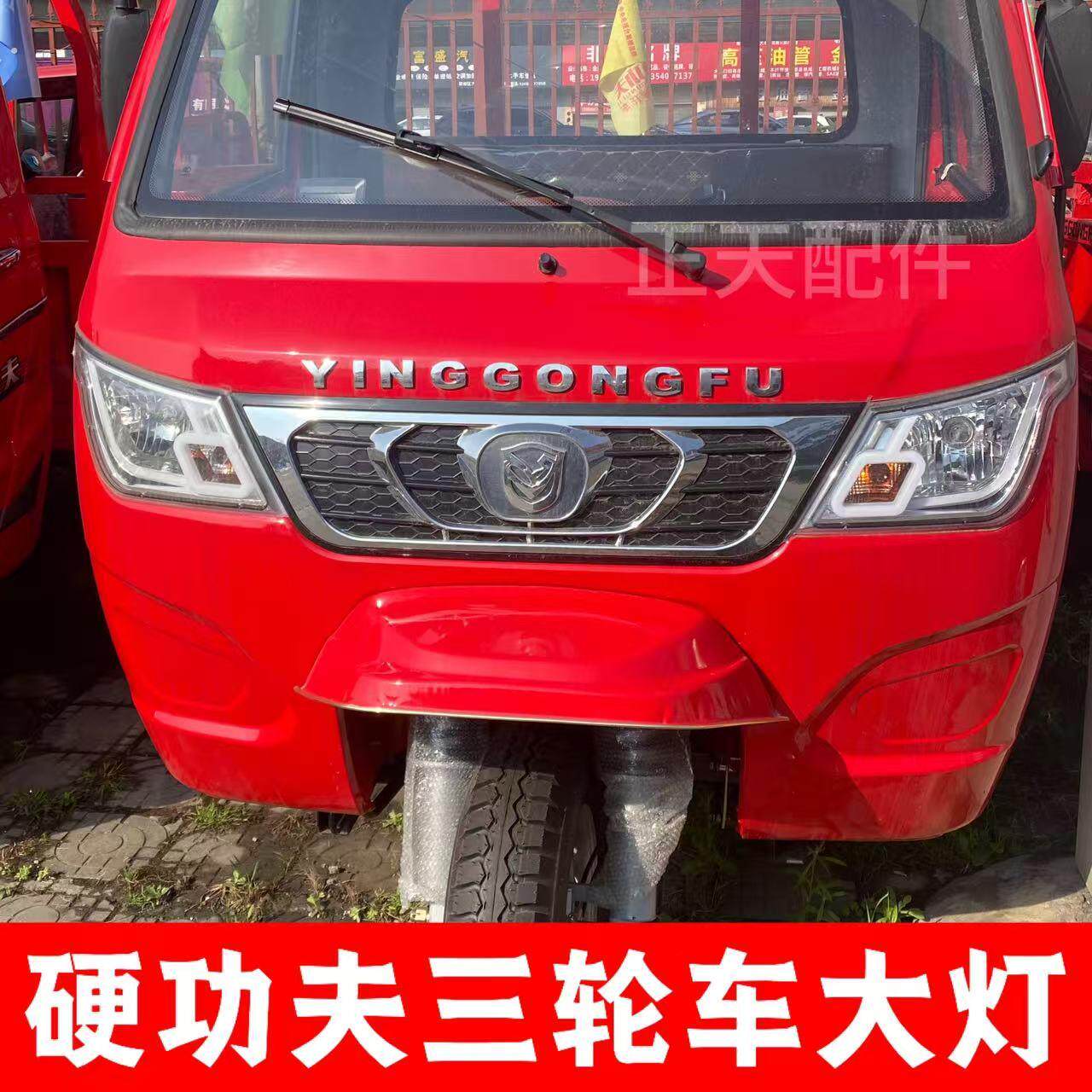 摩托三轮车大灯硬功夫封闭三轮车前照灯重庆三轮宗申隆鑫驾驶室款
