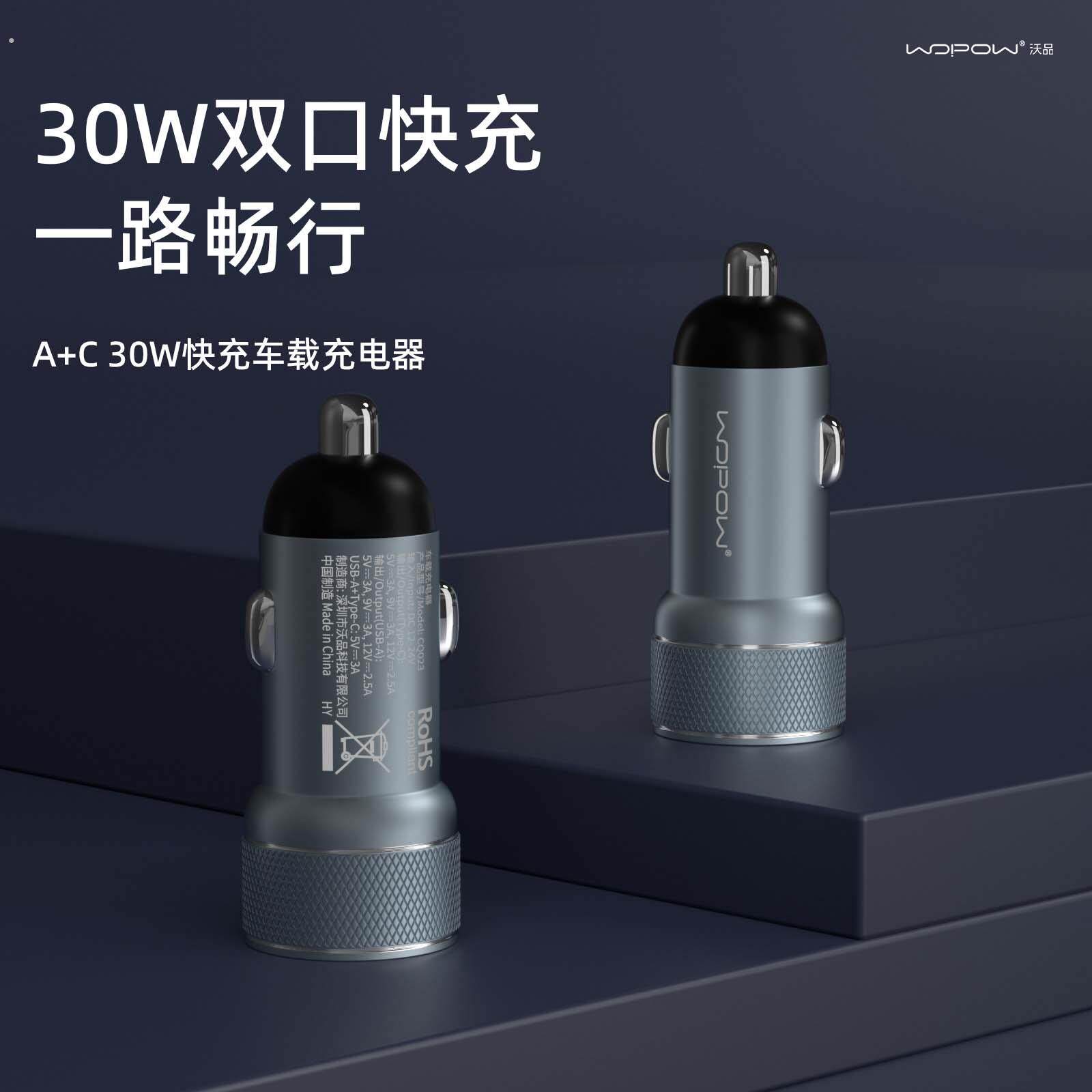 沃品车载充电器1个