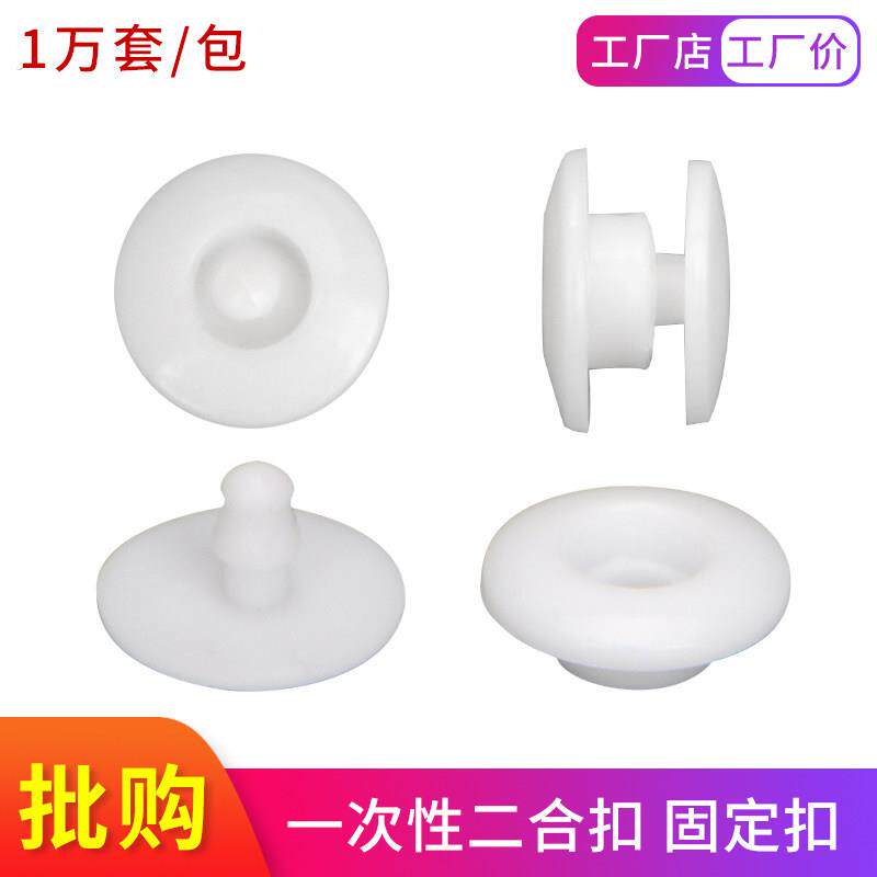 防护面罩固定扣一次性按扣 塑料二合扣 松紧带树脂按扣腕带双合扣